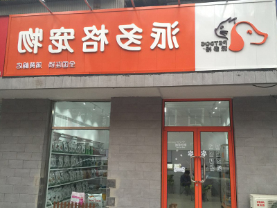 北京开一家宠物连锁店有市场吗？